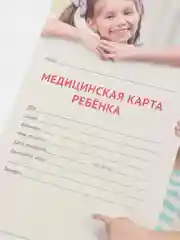Медицинская карта ребёнка, для детского сада и школы, форма № 026/у-2000