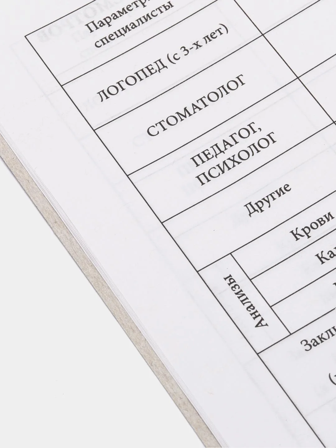 Синий медицинская карта для детского сада и школы