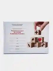 Ледяной медицинская карта ребенка, форма 112