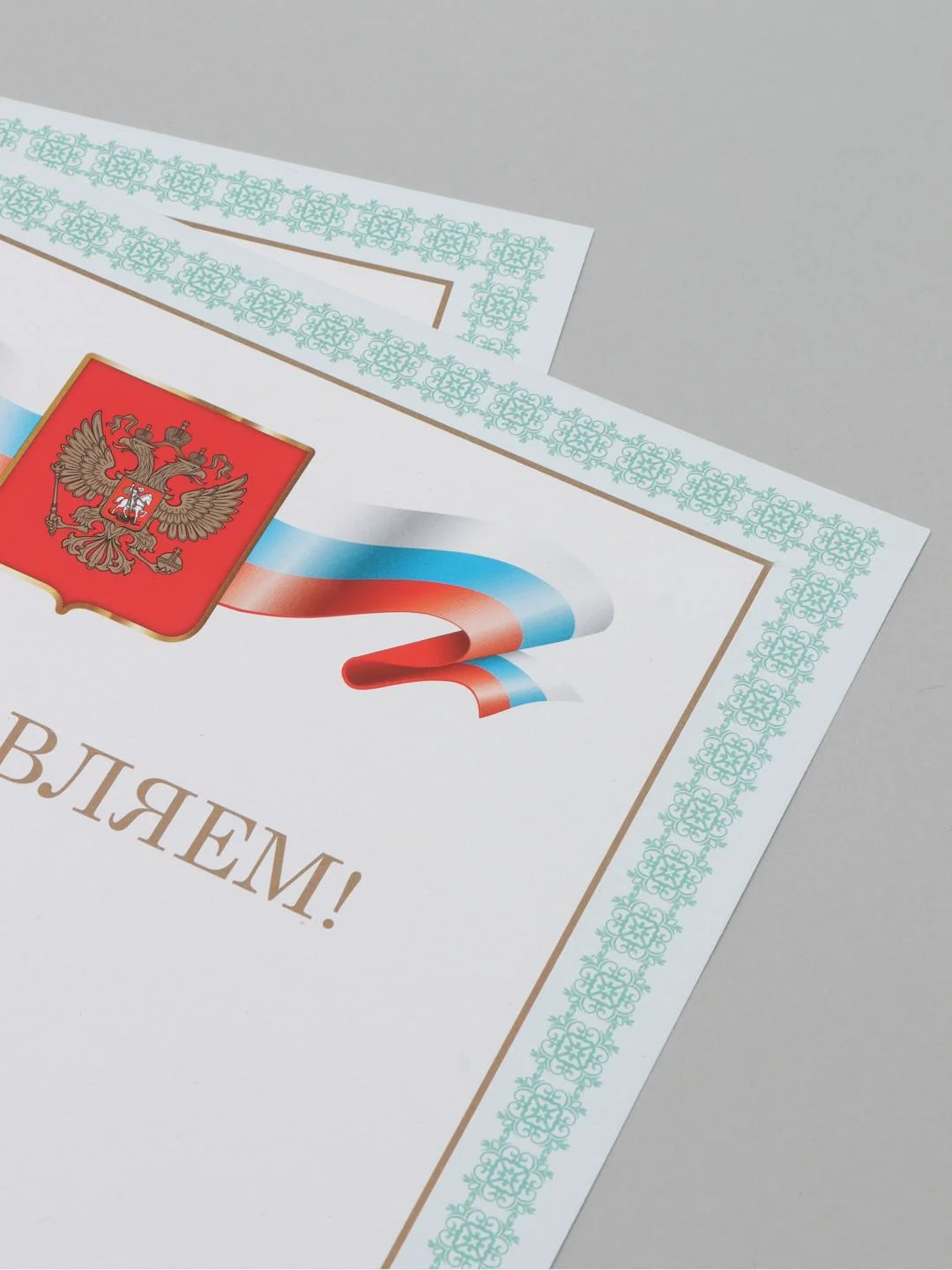 Мятный почетная грамота "Поздравляем"