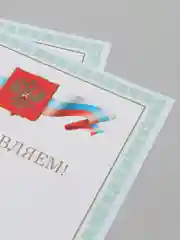 Мятный почетная грамота "Поздравляем"