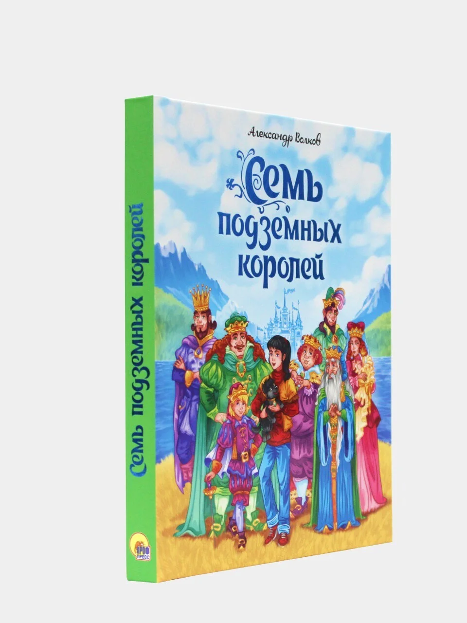 Книга подарочная для детей "Семь подземных королей" А. Волков. 208 стр. Проф-Пресс