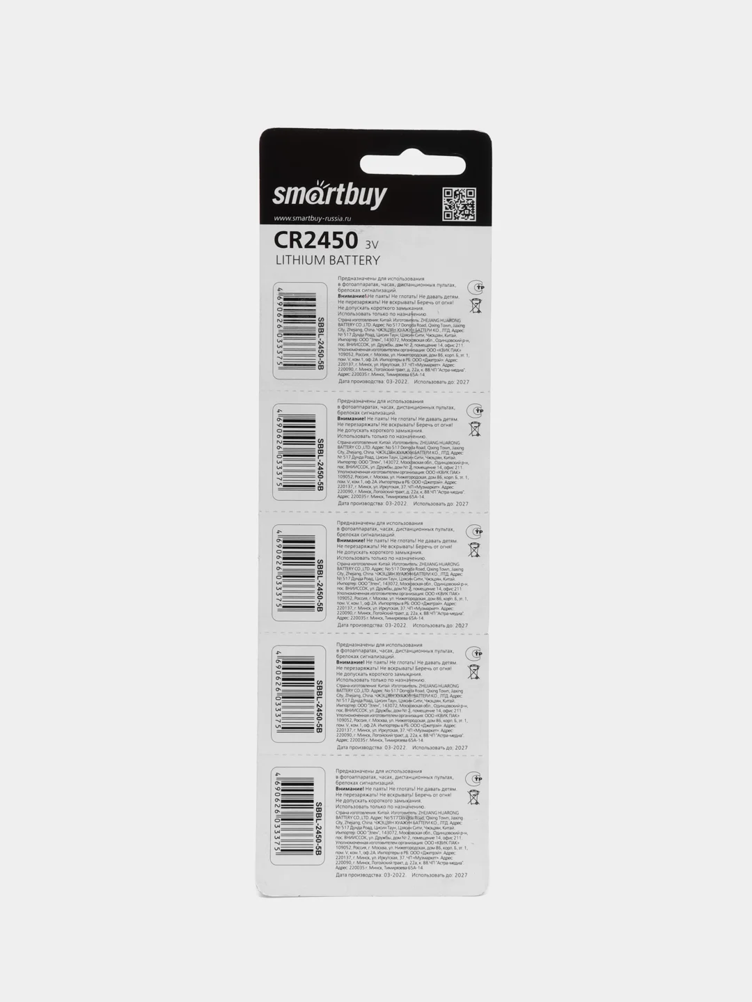 Батарейка литиевая Smartbuy C D,  3V, 5 штук CR2430 и CR2450