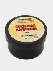 Канифоль сосновая, 20 гр
