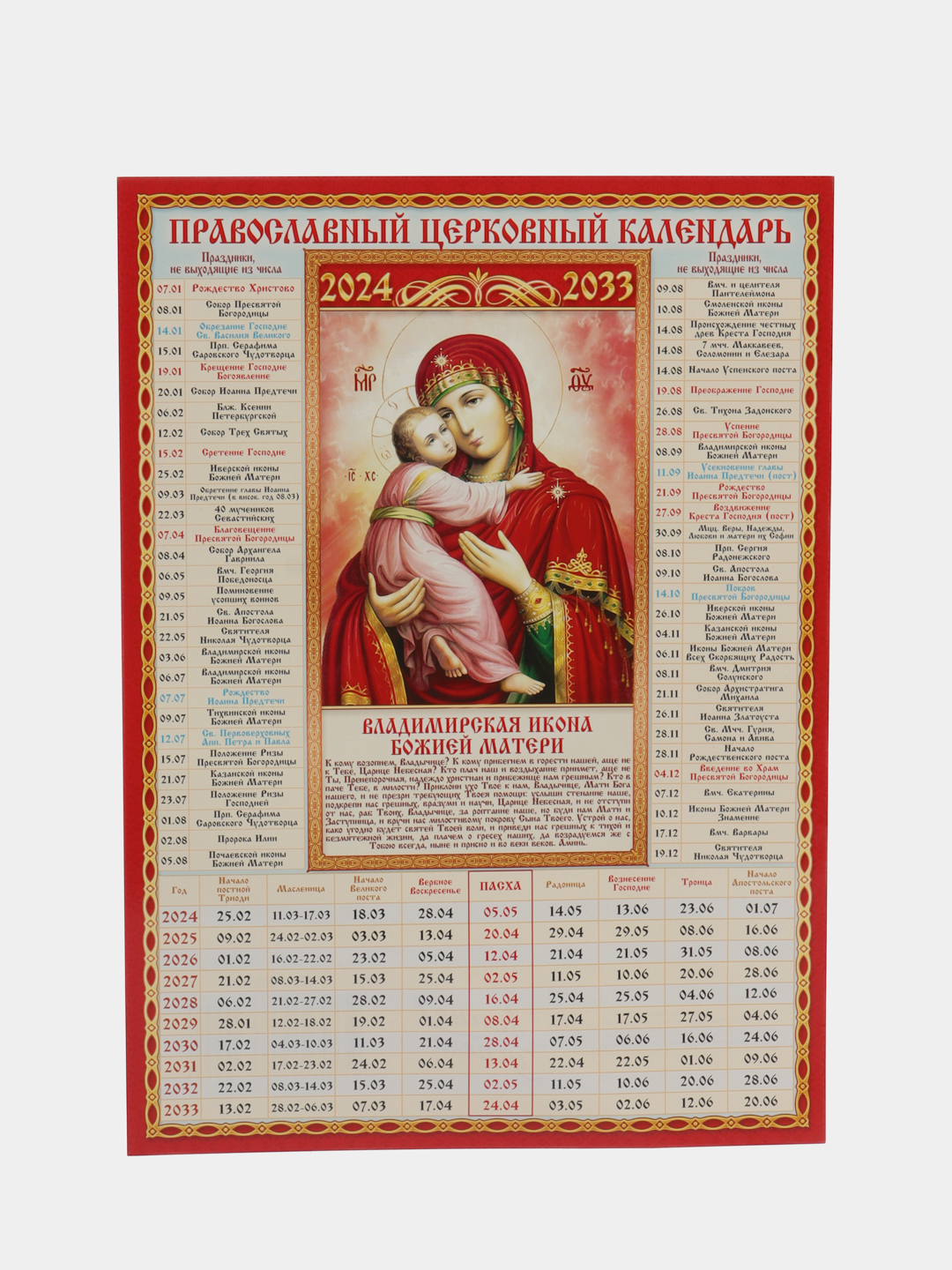 Календарь Православный, церковные календари с 2024 по 2033 купить по цене  17 ₽ в интернет-магазине KazanExpress