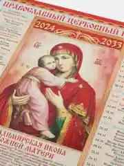 Алый календарь Православный, церковные календари с 2024 по 2033