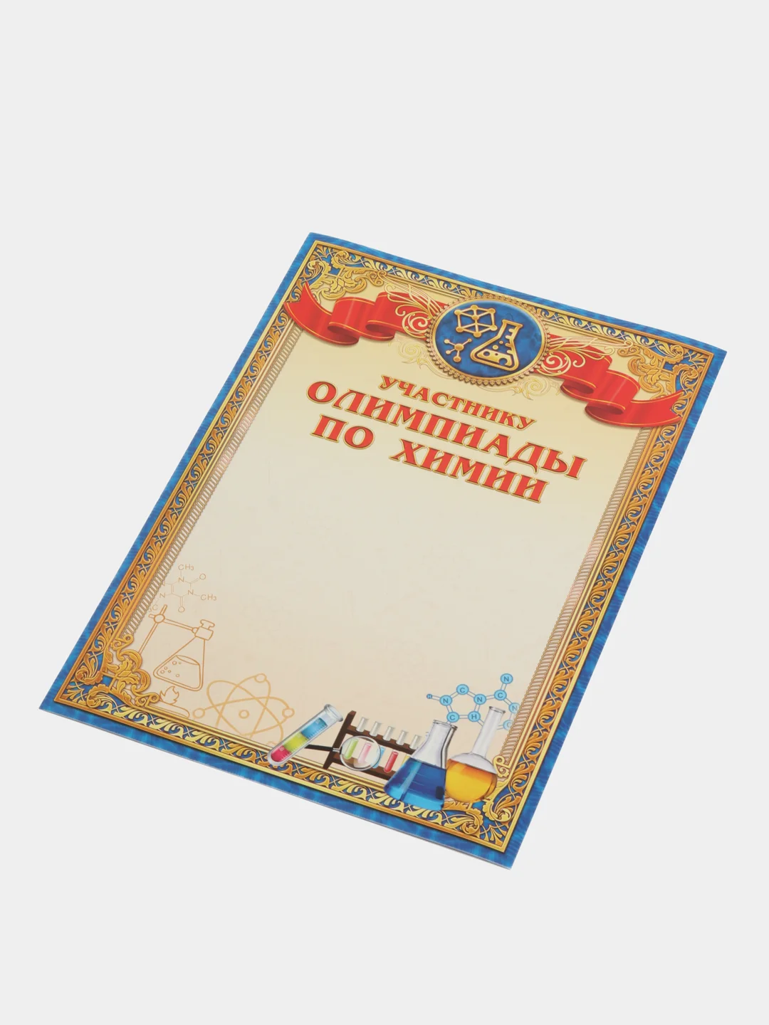 Грамота Олимпиада по математике, по литературе, по химии, по русскому языку, картон