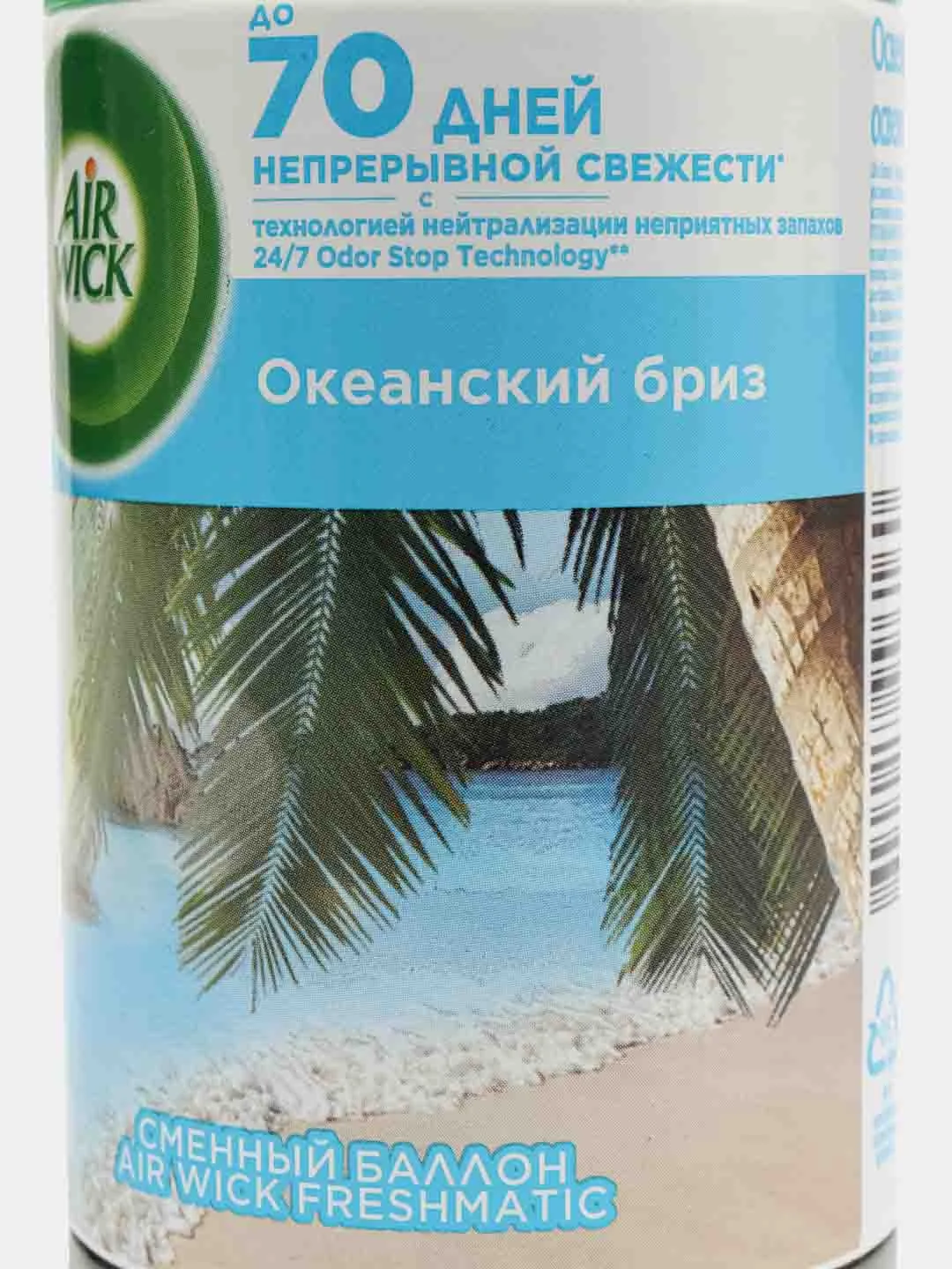 Сменный баллон Air Wick Freshmatic "Life Scents. Океанский бриз", 250 мл