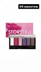 ART-VISAGE Палетка теней "STORYTELL"