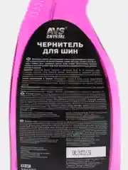 Чернитель шин / пластика / резины BLACK TYRE (триггер, 500 мл) AVS