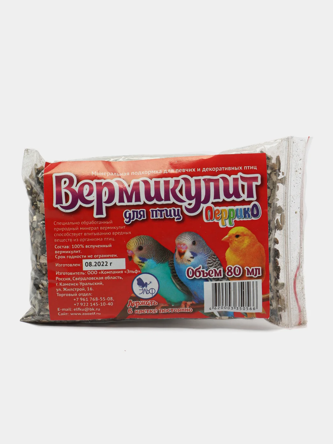 Алый минеральный кормовой сорбент Вермикулит для декоративных птиц
