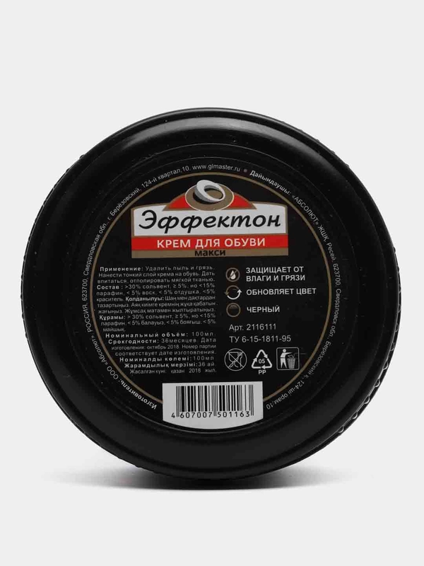 Крем для обуви, черный, 100мл. ЭФФЕКТОН-МАКСИ, шайба