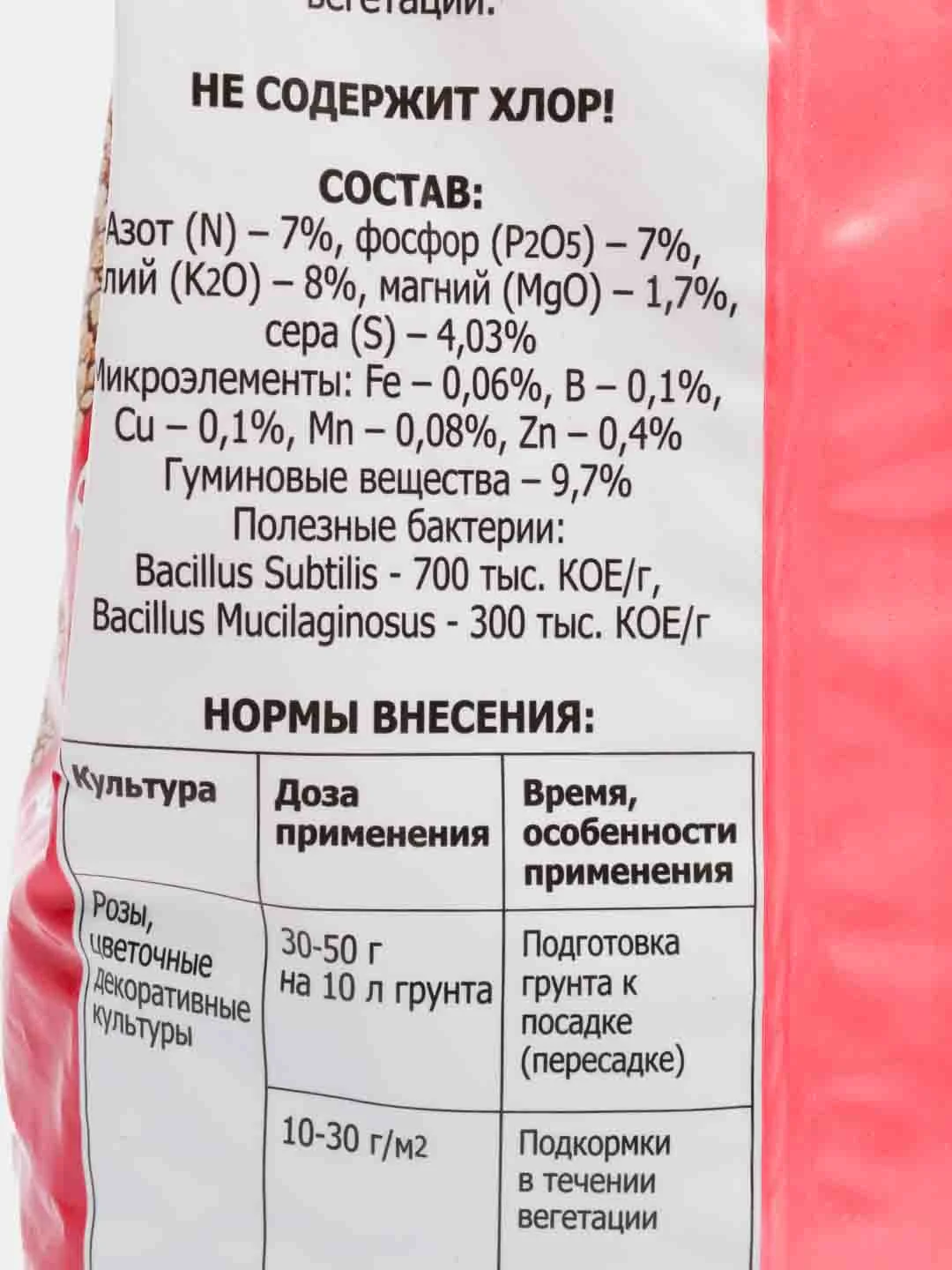 ОМУ ДЛЯ РОЗ, органоминеральное удобрение, 1кг