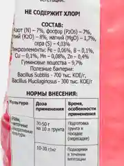 ОМУ ДЛЯ РОЗ, органоминеральное удобрение, 1кг