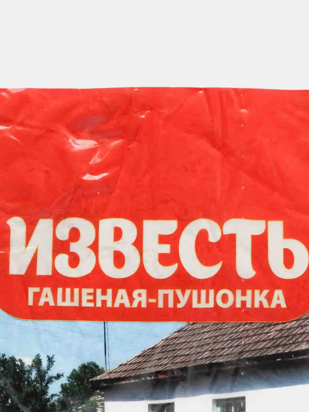 Известь "Гашеная-Пушонка", 2 кг, PLANT!T
