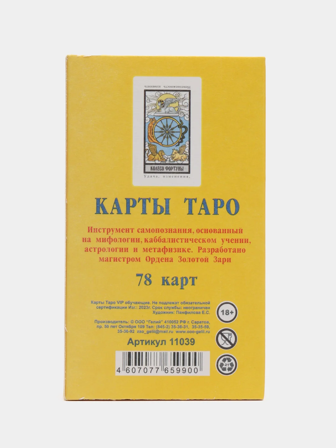 Бордовый таро классика с обучением разных видов