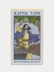Бордовый таро классика с обучением разных видов