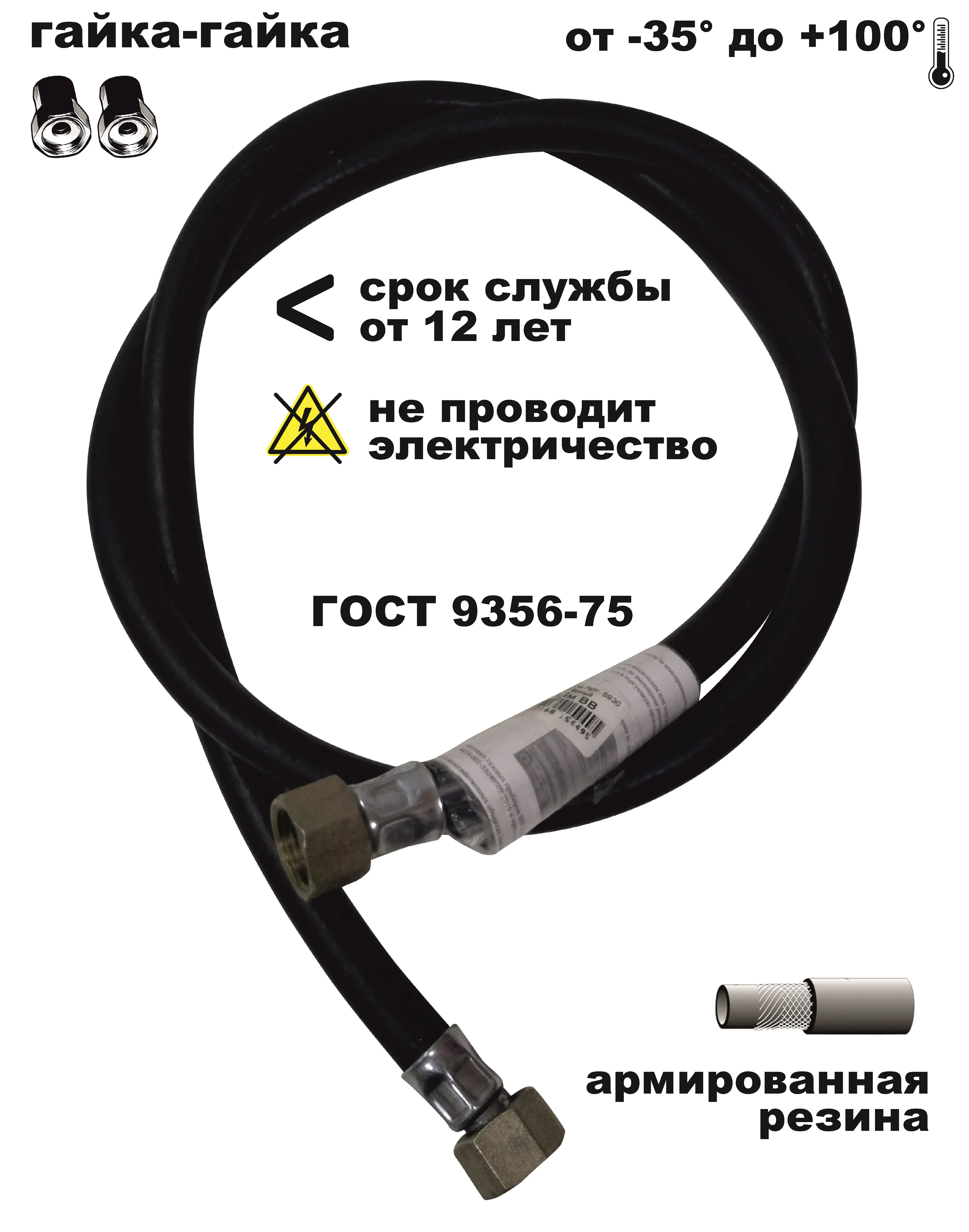 Шланг газовый Гайка-Гайка РЕЗИНОВЫЙ, армированный для плиты, варочной панели и дух. шкафа