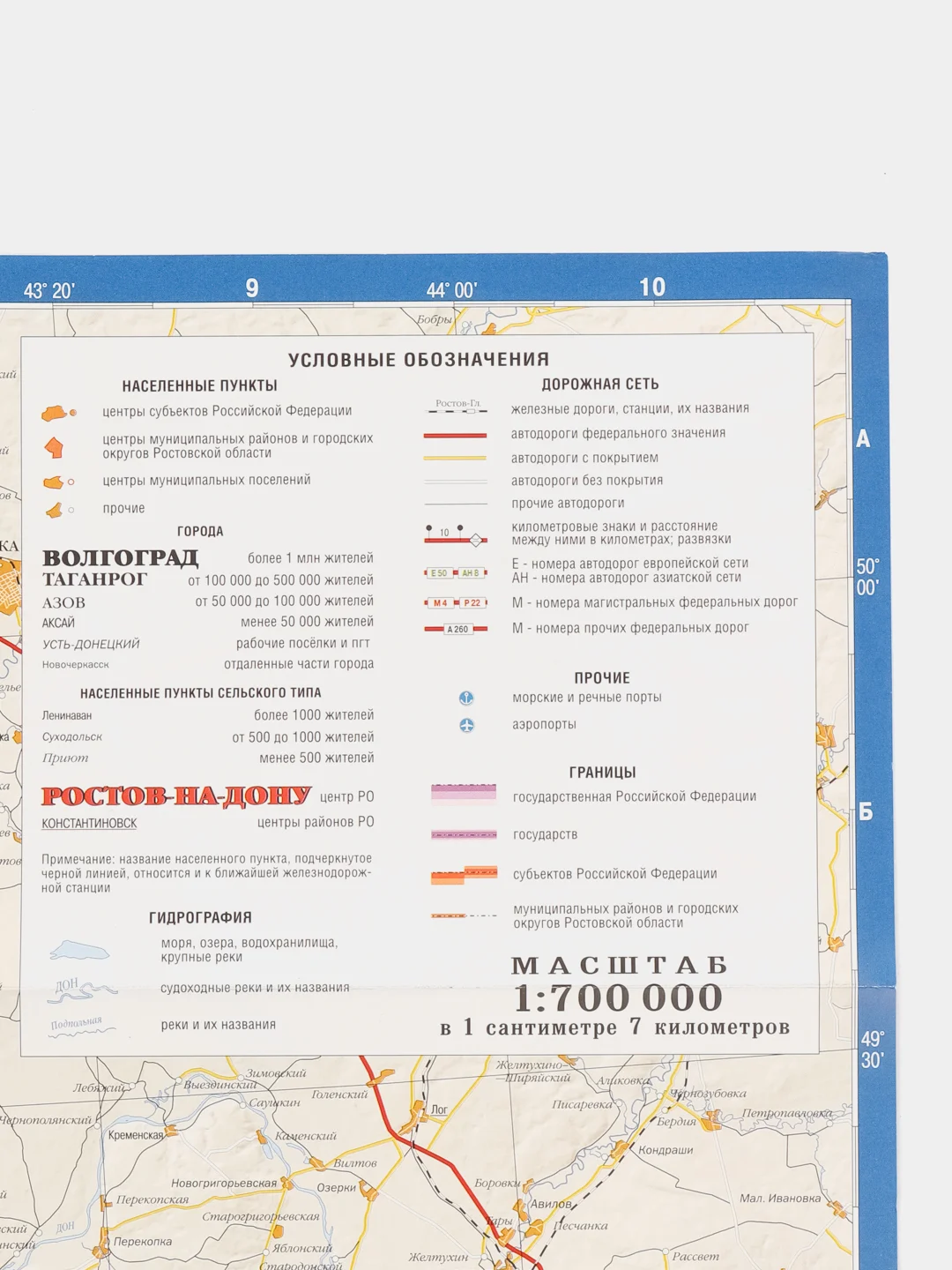 Карта Ростов-на-Дону + Ростовская область , складная, автомобильная, двусторонняя