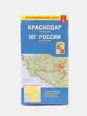 Карта Краснодар и Юг России, складная, автомобильная, обновленная сеть дорог