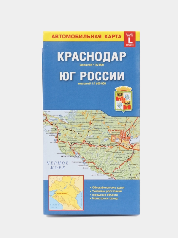Карта Краснодар и Юг России, складная, автомобильная, обновленная сеть дорог