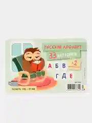 Обучающие карточки: Русский алфавит. Печатные крупные буквы. В наборе. Азбука в карточках