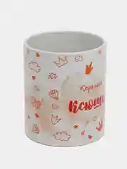 Кружка именная "Королева Ксюша"