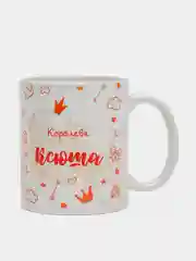 Кружка именная "Королева Ксюша"