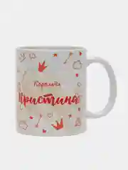 Кружка именная "Королева Кристина"