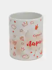 Кружка именная "Королева Лариса"