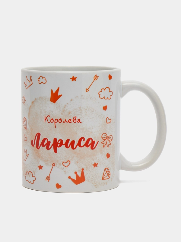 Кружка именная "Королева Лариса"