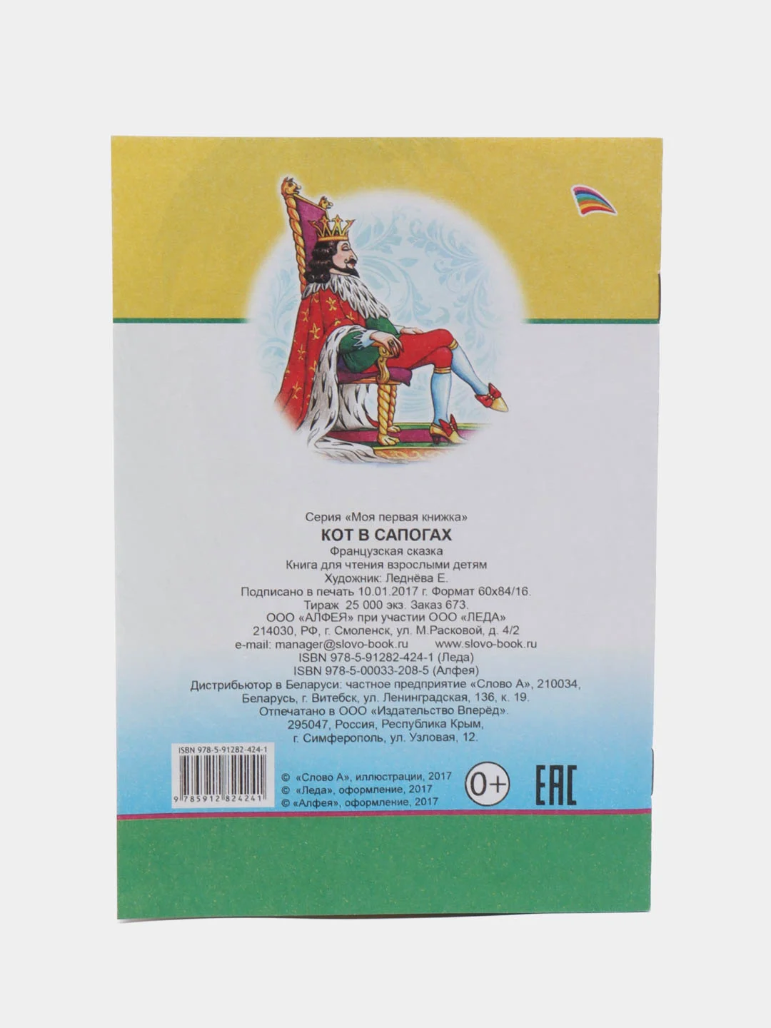 Горчичный книги со сказками, офсет, мягкая обложка, 14*20 см, 14 стр