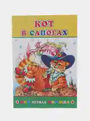 Горчичный книги со сказками, офсет, мягкая обложка, 14*20 см, 14 стр