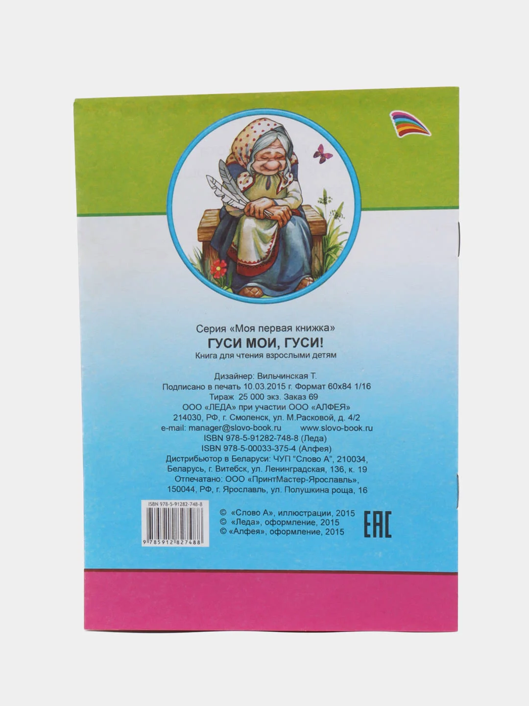 Бронзовый книга со сказками для малышей, мягкая обложка, офсет, 14*20 см, 14 стр
