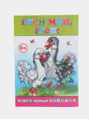 Бронзовый книга со сказками для малышей, мягкая обложка, офсет, 14*20 см, 14 стр