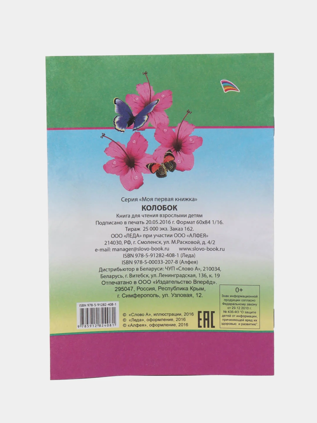 Зеленый книга со сказками для малышей, мягкая обложка, офсет, 14*20 см, 14 стр