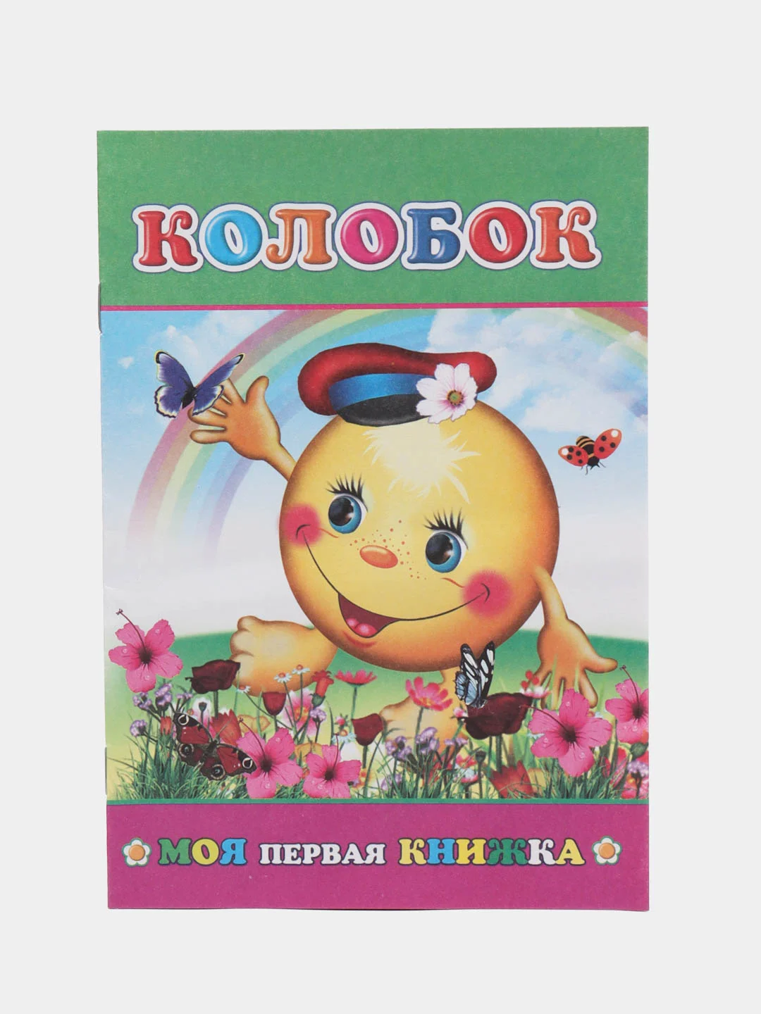 Зеленый книга со сказками для малышей, мягкая обложка, офсет, 14*20 см, 14 стр