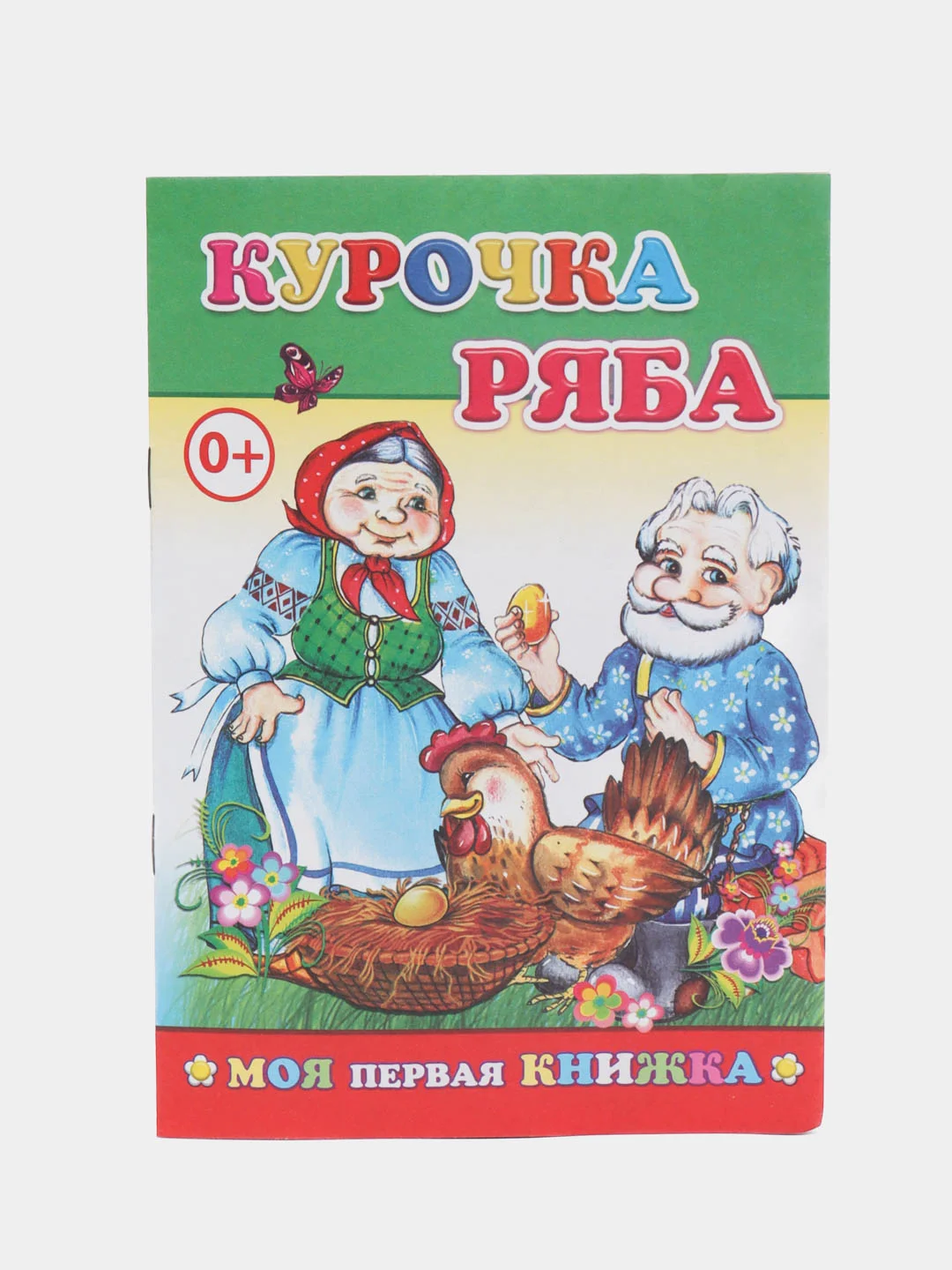 Лесной зеленый книга со сказками для малышей, мягкая обложка, офсет, 14*20 см, 14 стр