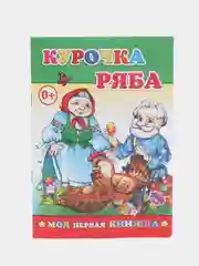 Лесной зеленый книга со сказками для малышей, мягкая обложка, офсет, 14*20 см, 14 стр