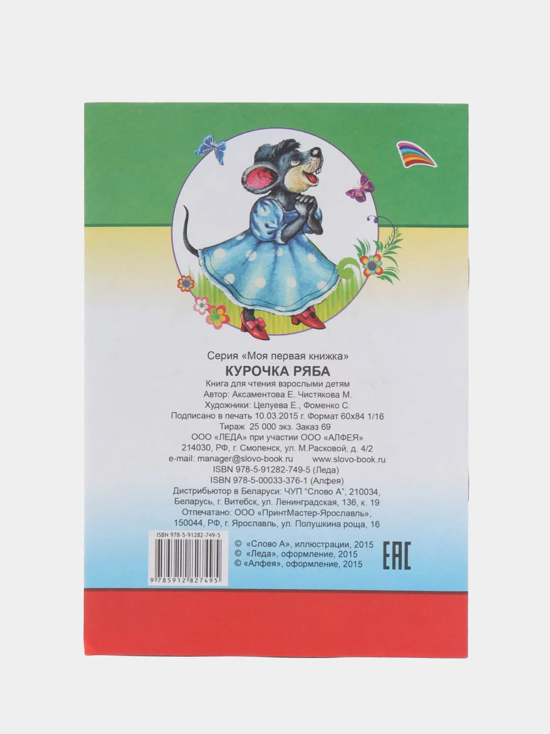 Лесной зеленый книга со сказками для малышей, мягкая обложка, офсет, 14*20 см, 14 стр