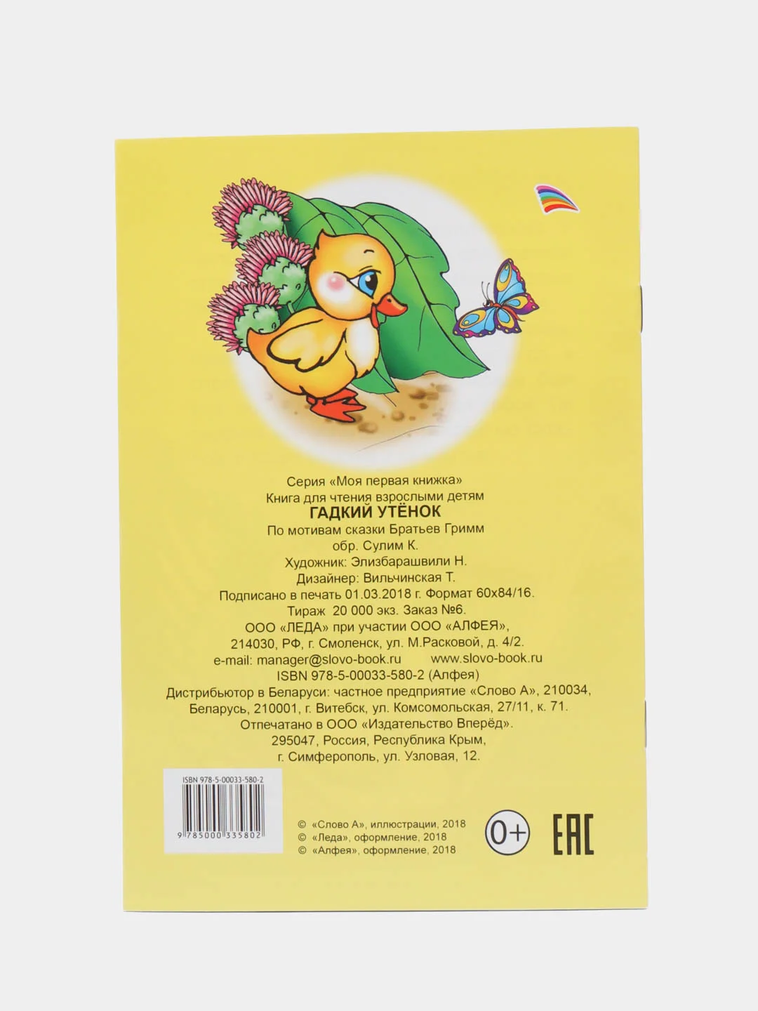 Голубой книги со сказками на офсете, мелованная обложка, 14*20 см, 12 стр