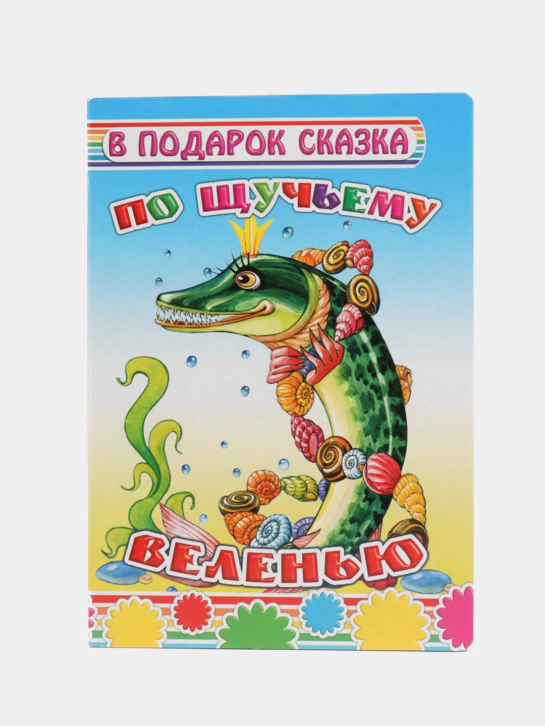 Небесно-голубой книга на картоне со сказками для малышей, 15*21,5 см, 8 стр