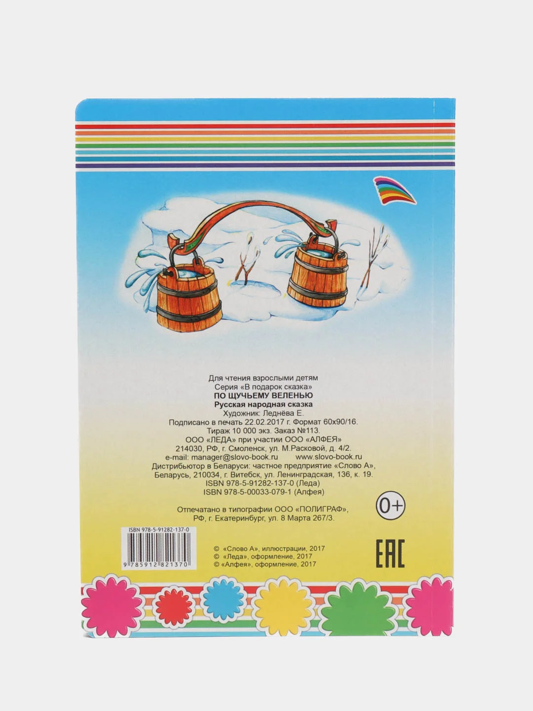 Небесно-голубой книга на картоне со сказками для малышей, 15*21,5 см, 8 стр