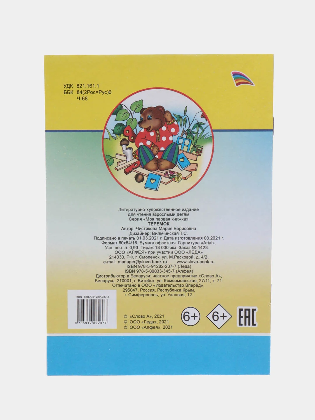 Желтый книги со сказками, офсет, мягкая обложка, 14*20 см, 14 стр