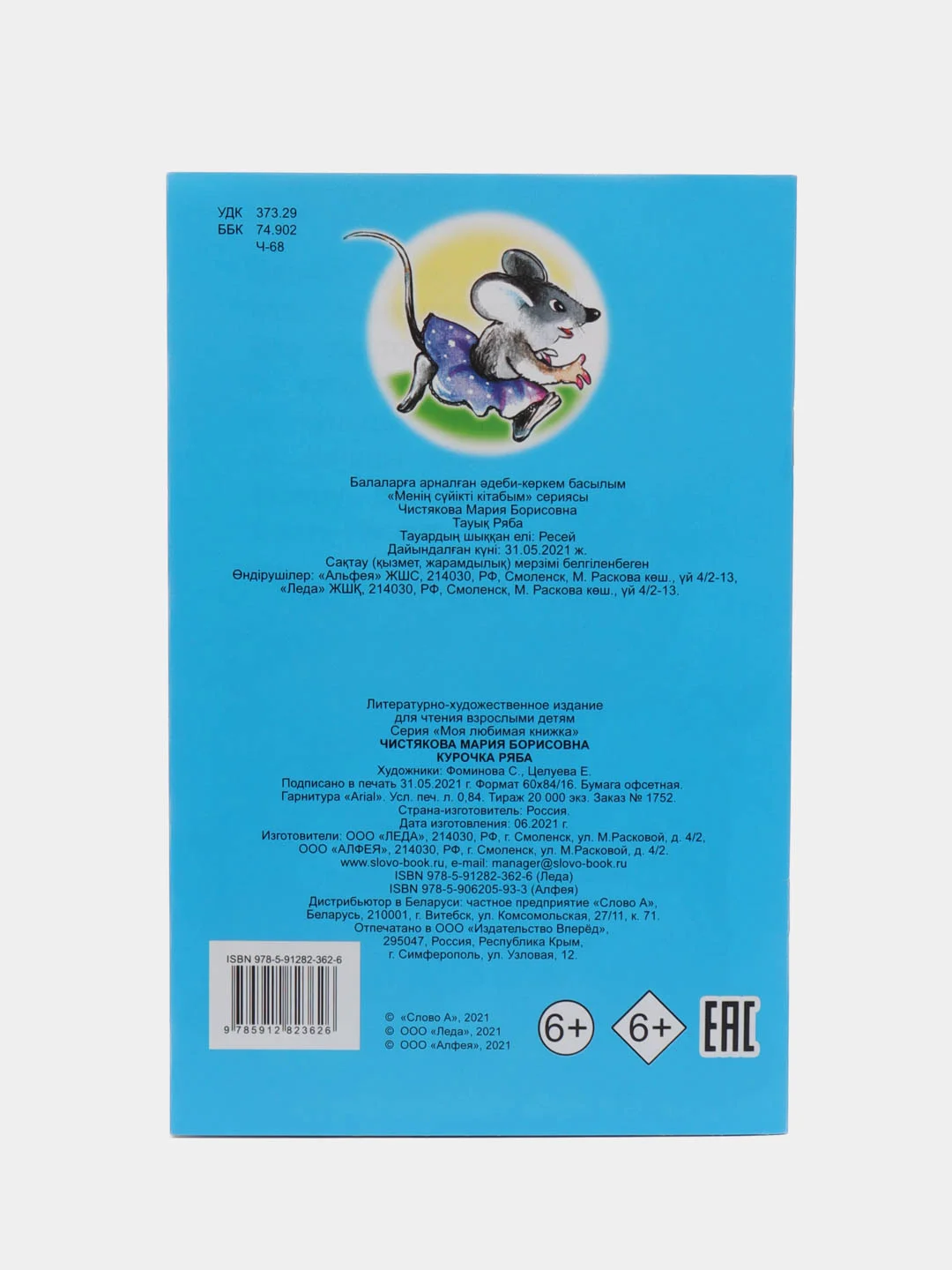 Лазурный книги со сказками для малышей, офсет, 13*20 см, 16 стр