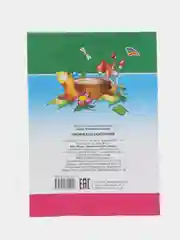 Зеленый книги со сказками, офсет, мягкая обложка, 14*20 см, 14 стр