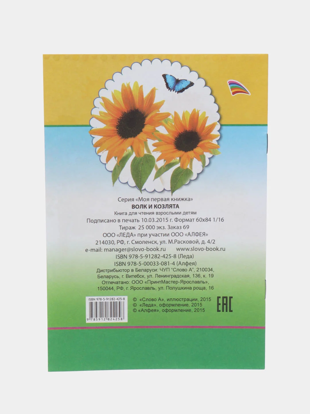 Золотой книга со сказками для малышей, мягкая обложка, офсет, 14*20 см, 14 стр