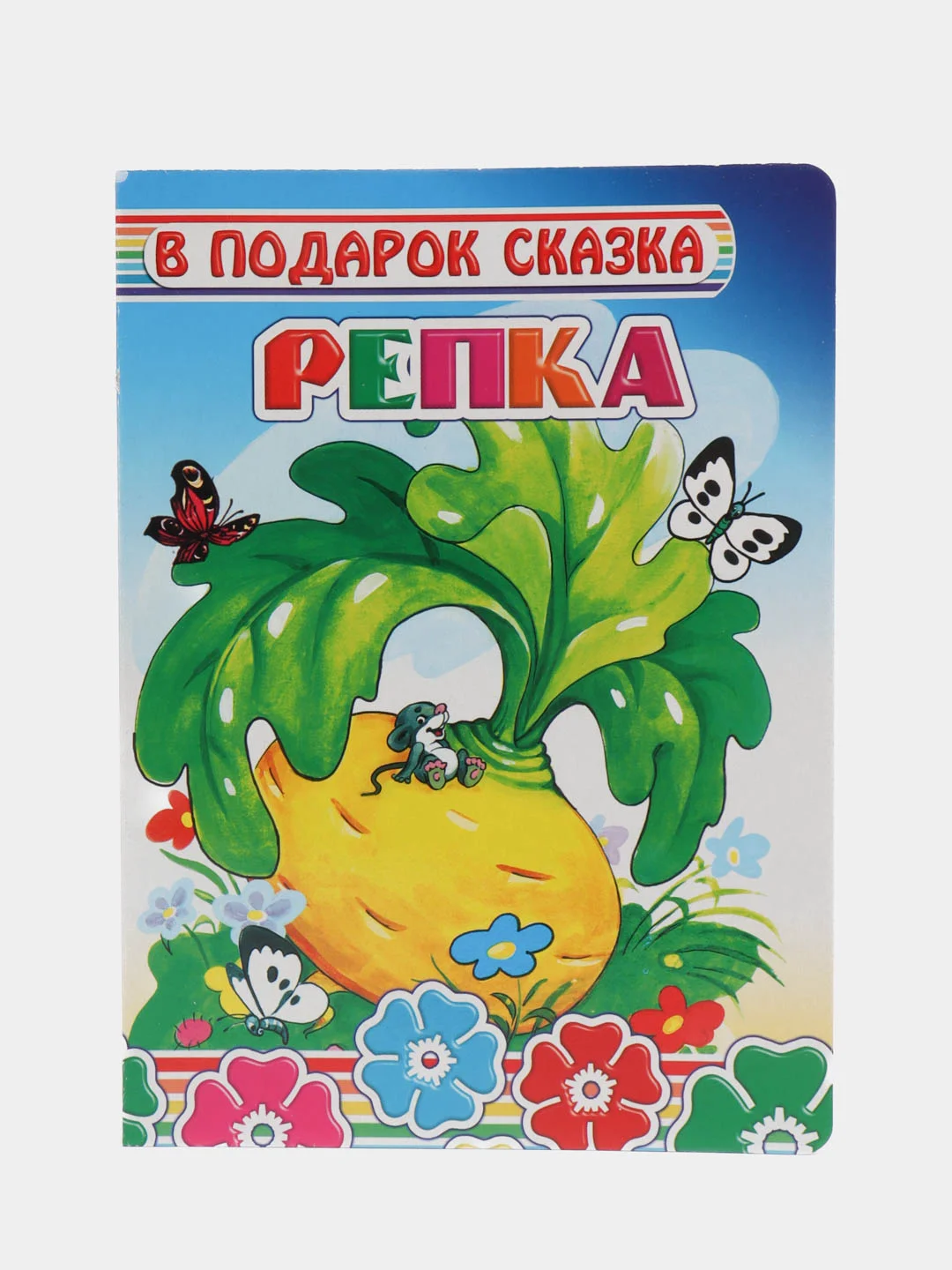 Лазурный книга со сказками для малышей, картон, 15*21, 5 см, 8 стр