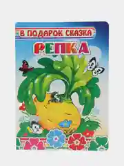 Лазурный книга со сказками для малышей, картон, 15*21, 5 см, 8 стр