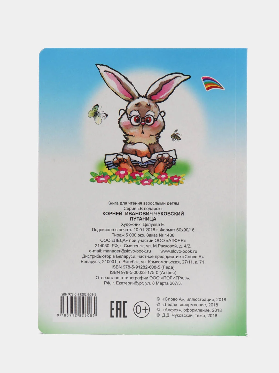 Лайм книги со сказками К.Чуковского, 15*21,5 см, 8 стр., картон